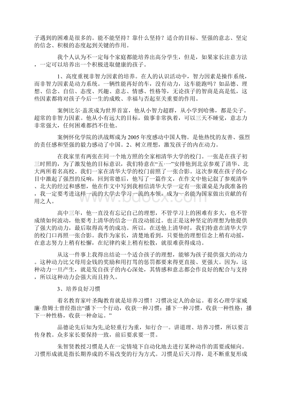 家庭教育体会让孩子成功又快乐.docx_第2页