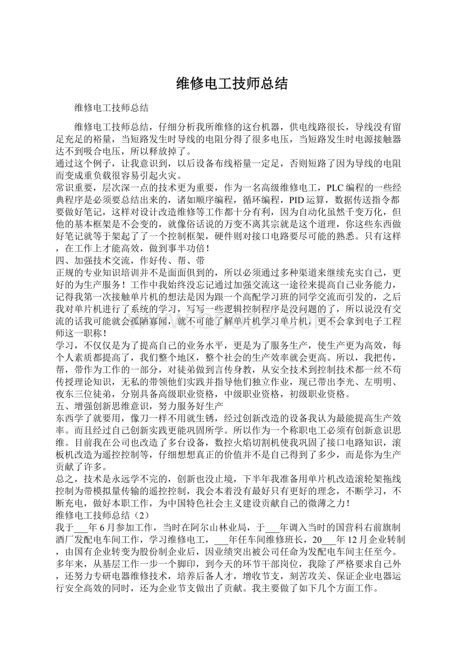 维修电工技师总结.docx