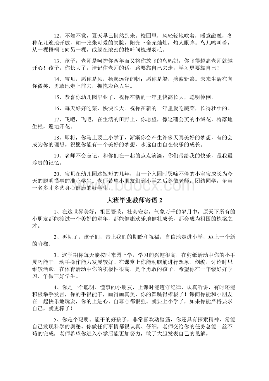 大班毕业教师寄语Word格式文档下载.docx_第2页