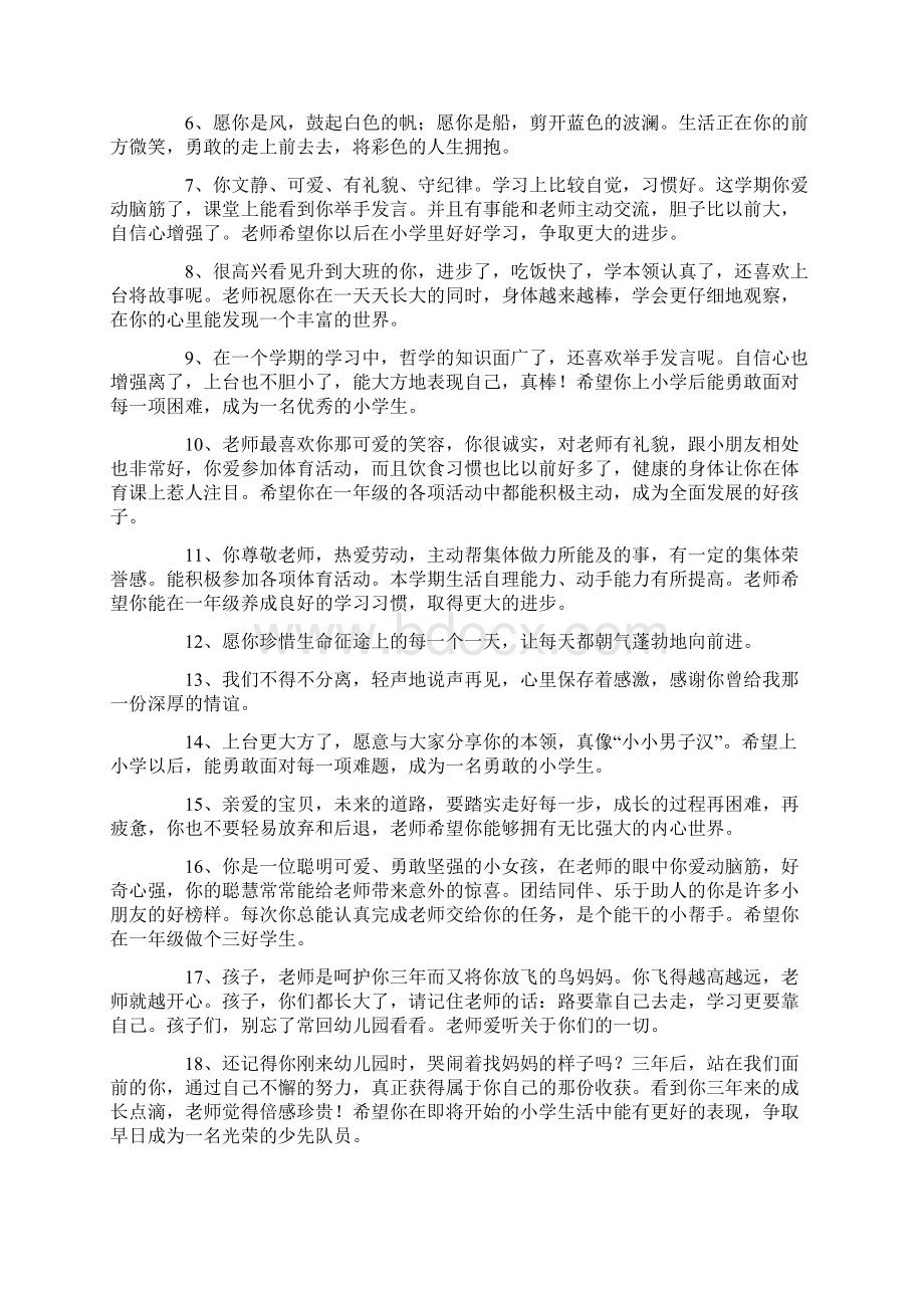 大班毕业教师寄语Word格式文档下载.docx_第3页