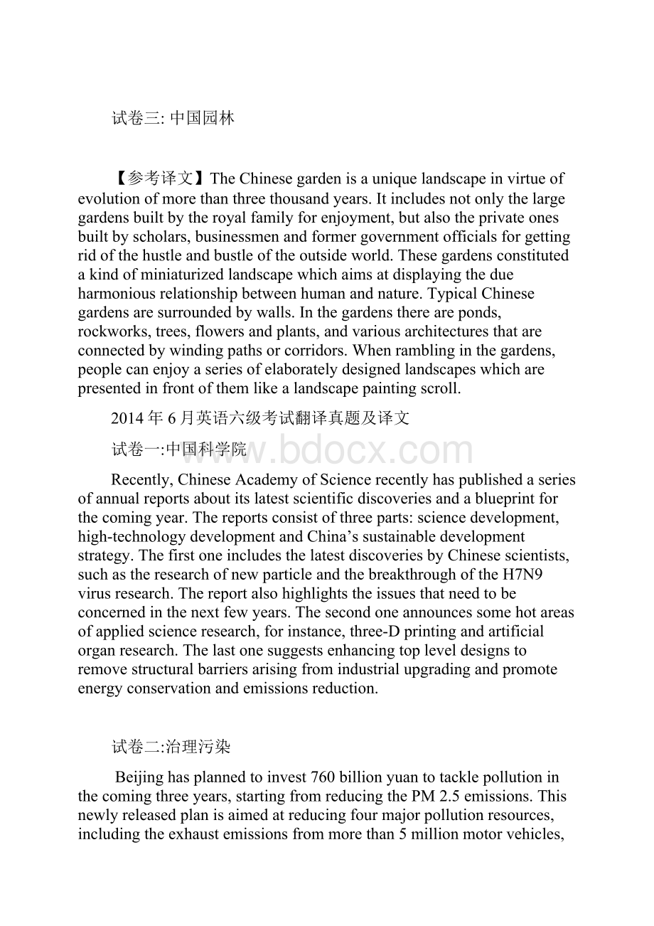 历年六级翻译真题汇总答案校订版文档格式.docx_第2页