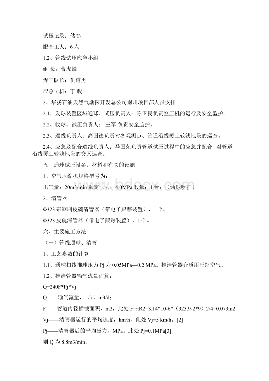 管道通球试压吹扫方案Word文档格式.docx_第3页