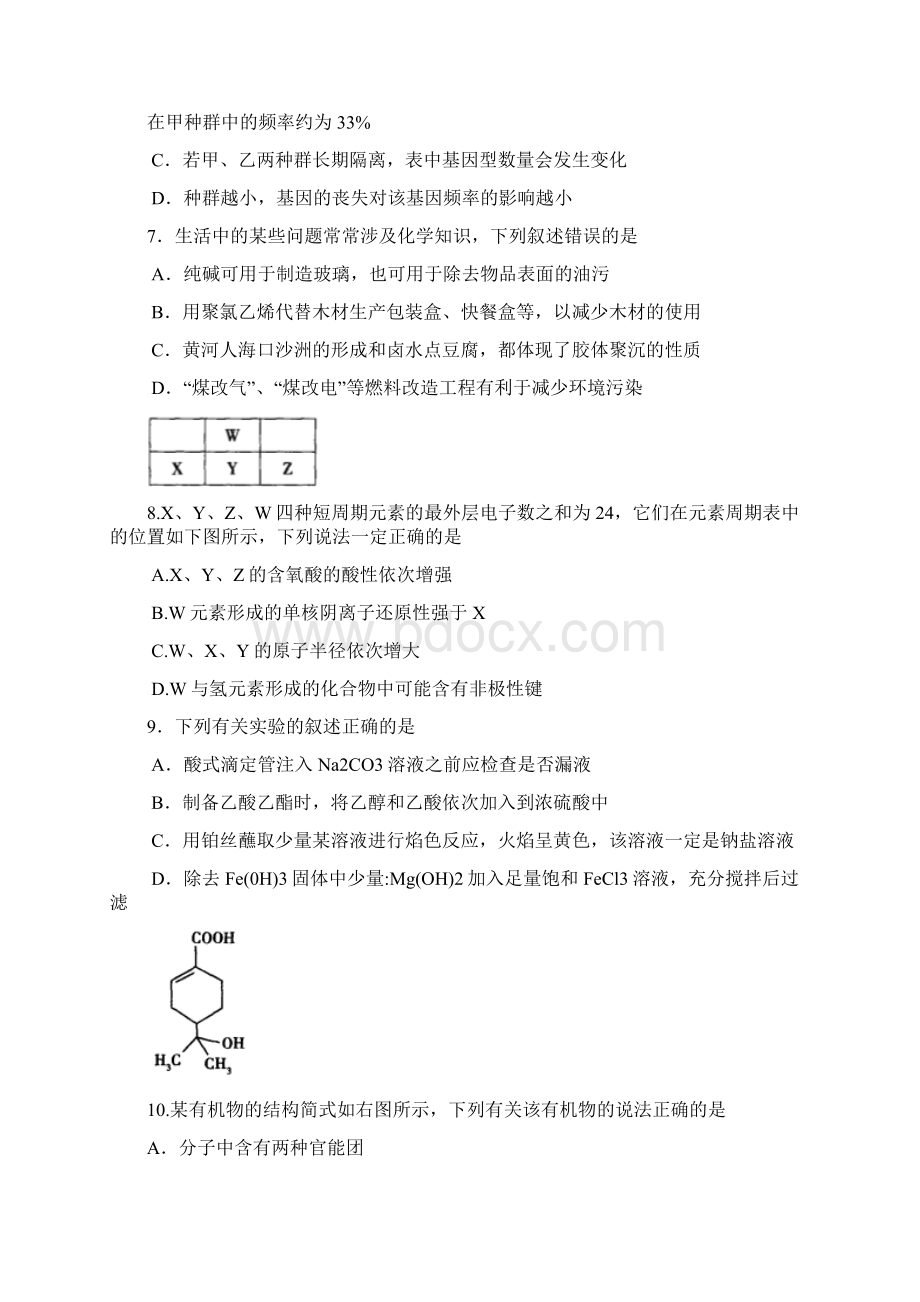 届山东省临沂市高三模拟考试 理科综合试题及答案精品推荐Word格式文档下载.docx_第3页