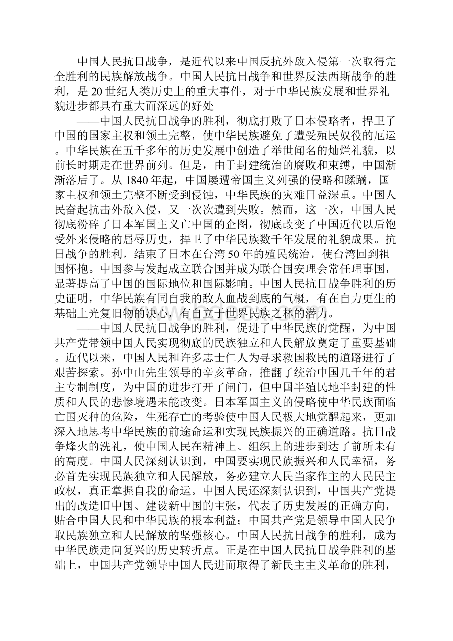 经典爱国主义演讲稿.docx_第2页