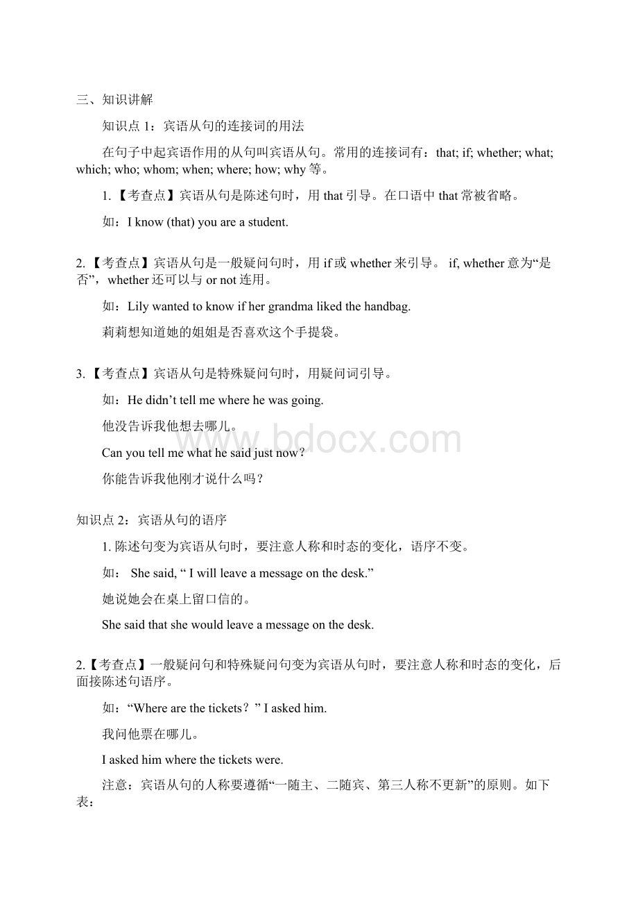 宾语从句教案英语样例.docx_第2页