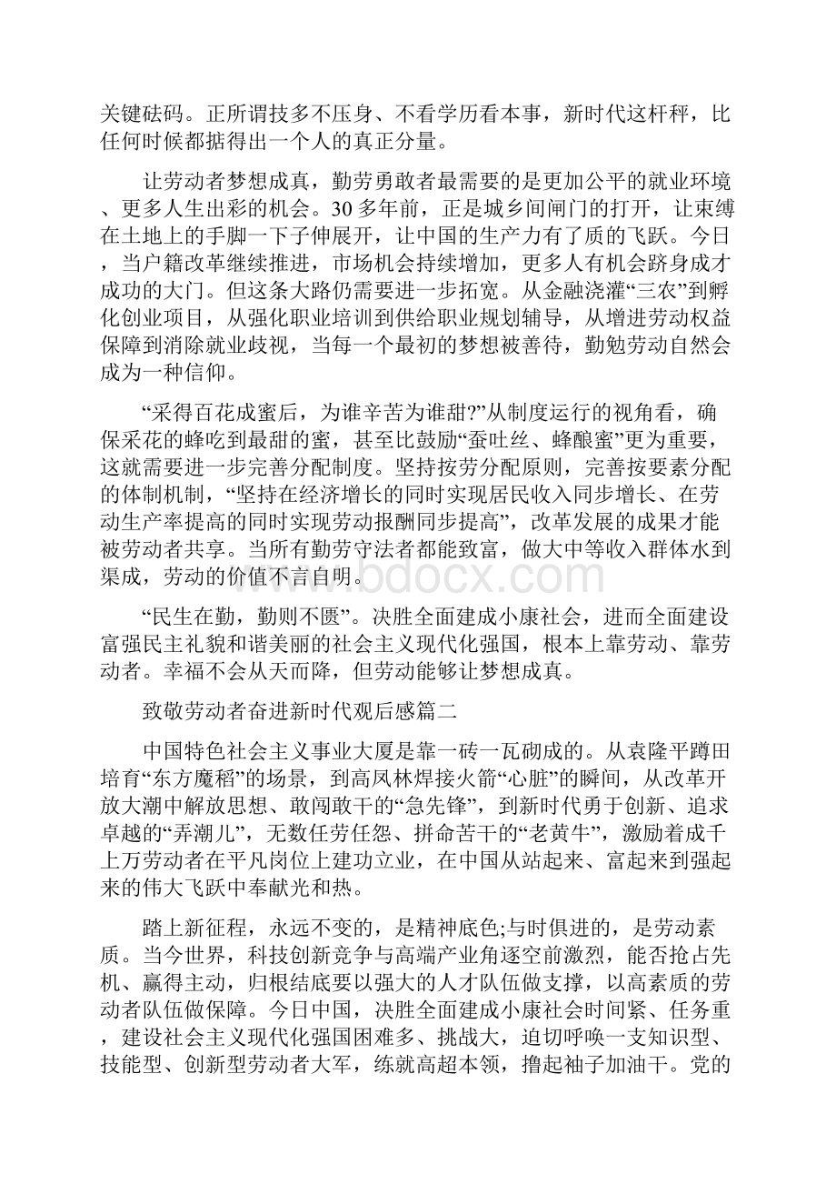 致敬劳动者奋进新时代观后感.docx_第2页