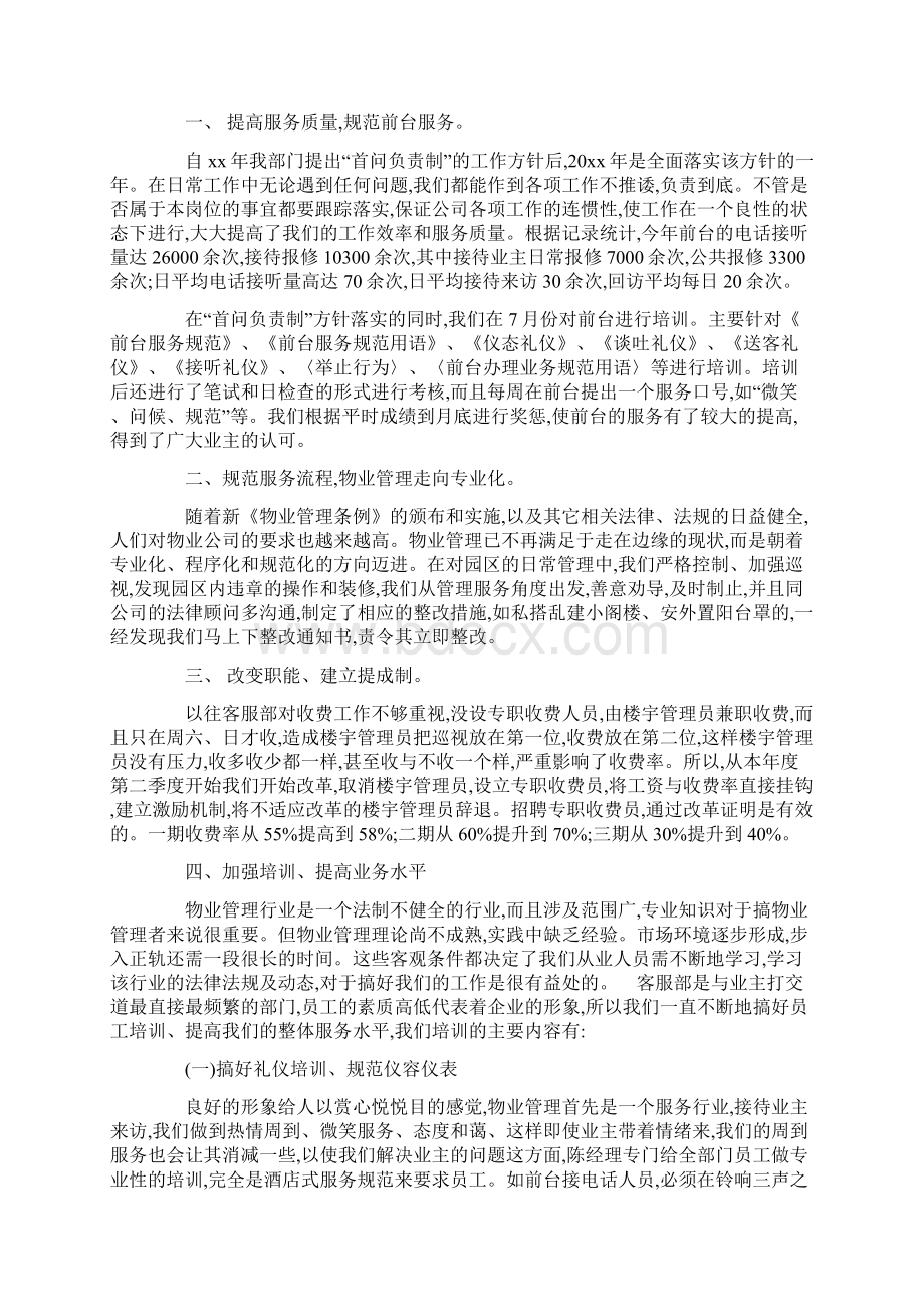 物业客服工作总结4篇文档格式.docx_第3页