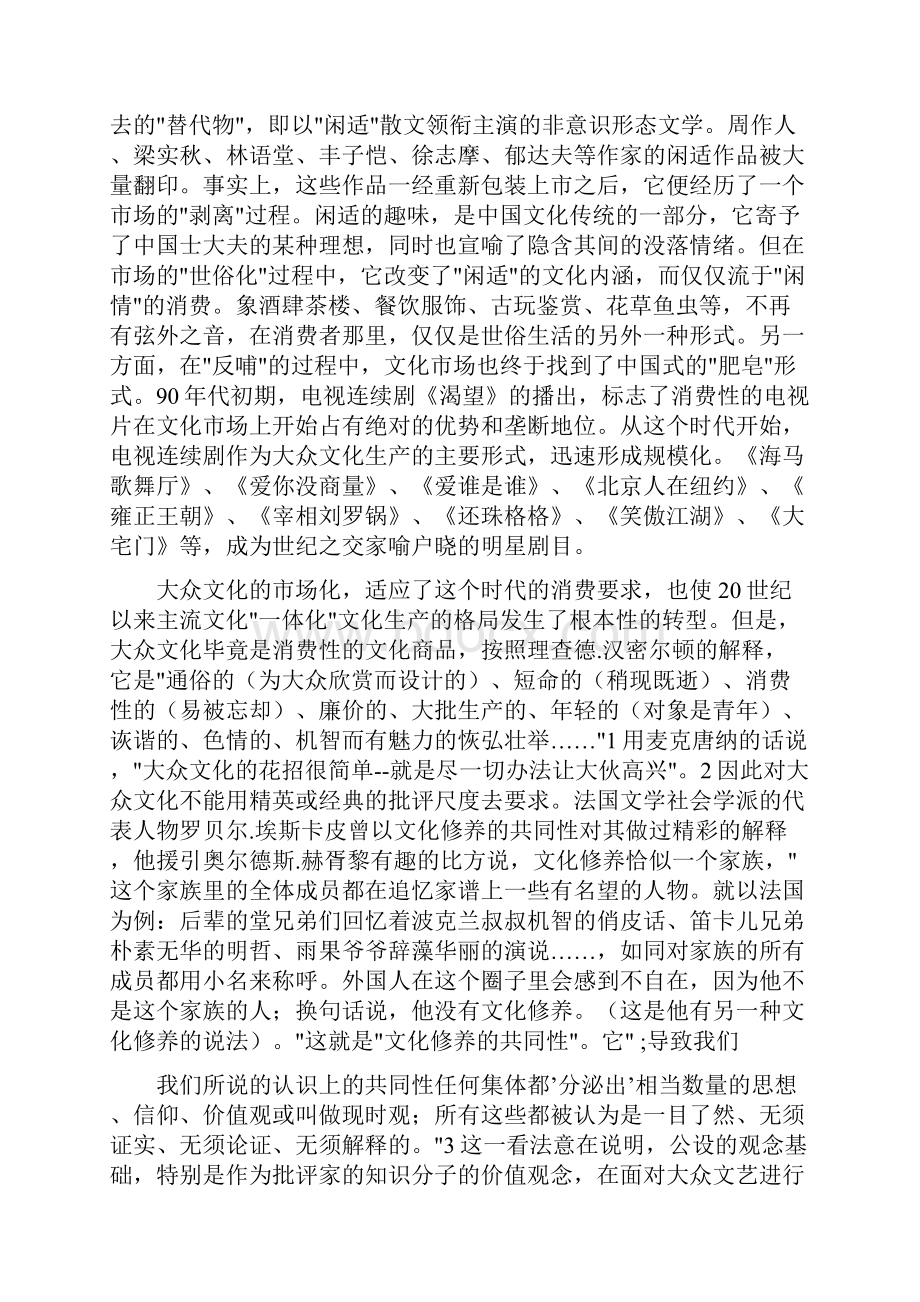 小写的文化大众文化的两种时间完整版Word文档下载推荐.docx_第2页