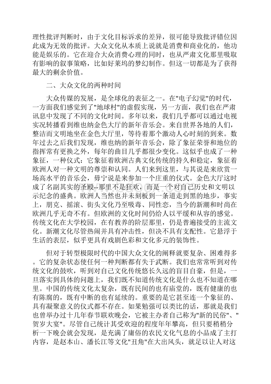 小写的文化大众文化的两种时间完整版Word文档下载推荐.docx_第3页