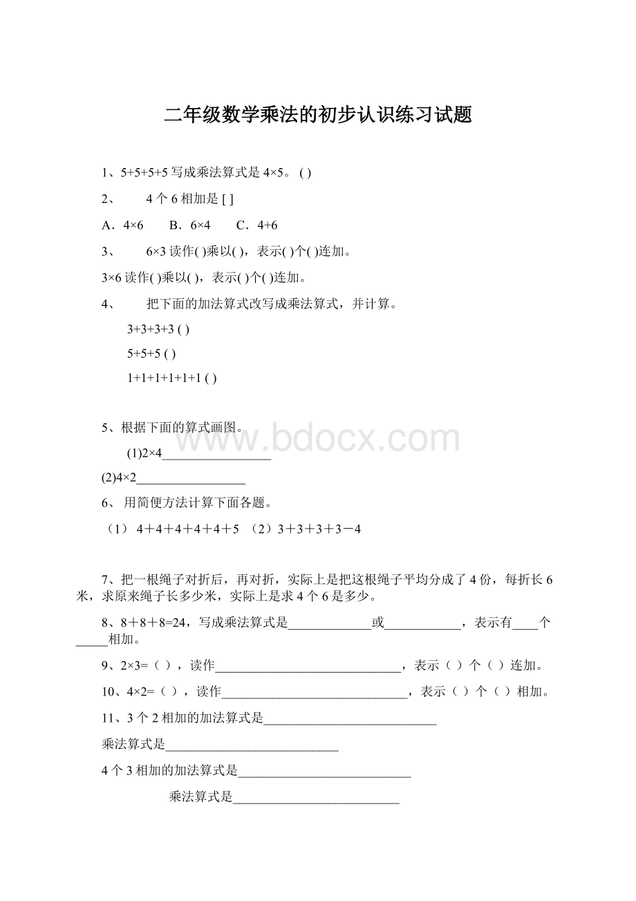 二年级数学乘法的初步认识练习试题.docx_第1页