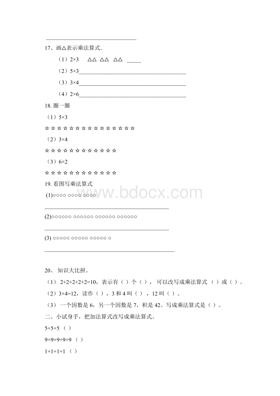 二年级数学乘法的初步认识练习试题.docx_第3页