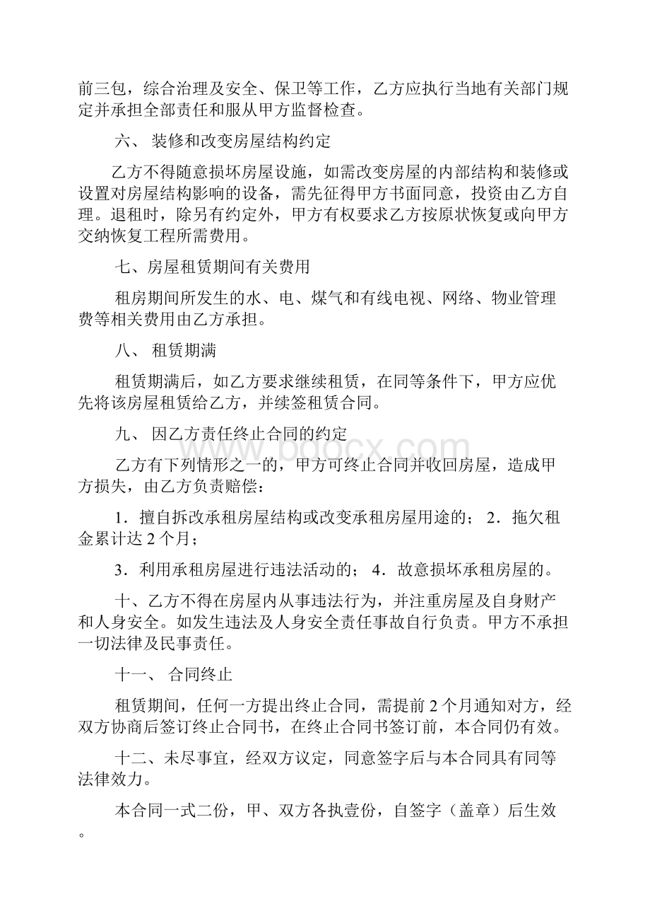 定期租赁合同范本.docx_第2页