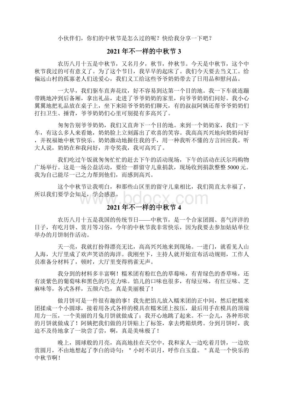 不一样的中秋节Word文件下载.docx_第2页