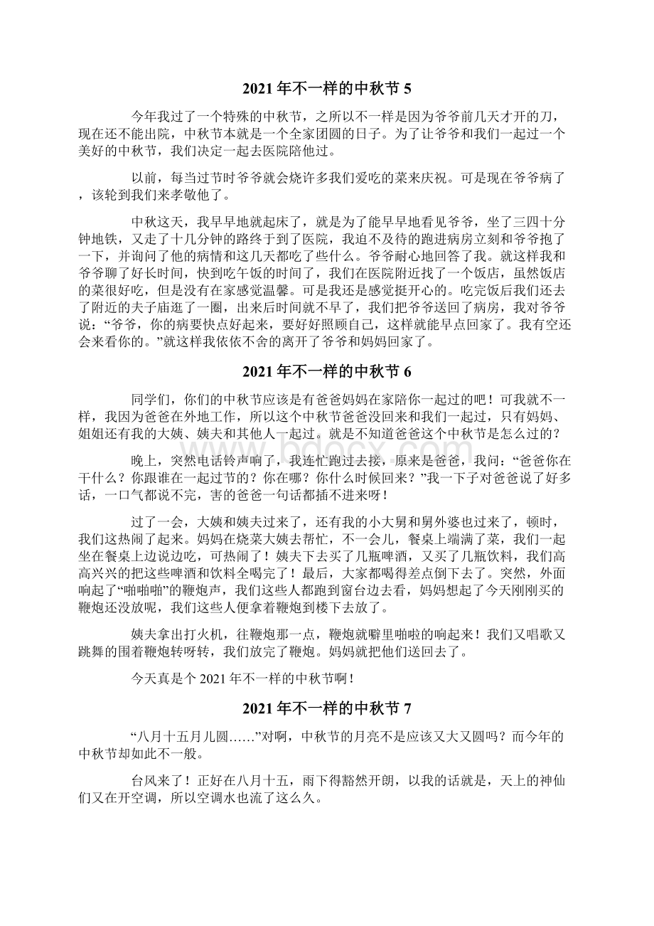 不一样的中秋节Word文件下载.docx_第3页