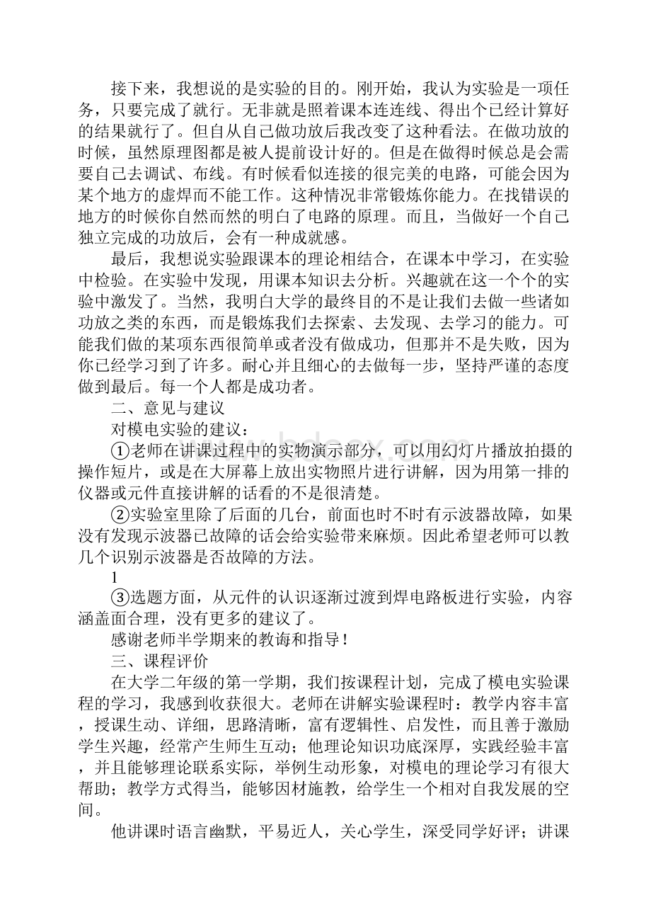 实验报告结论怎么写Word文件下载.docx_第2页