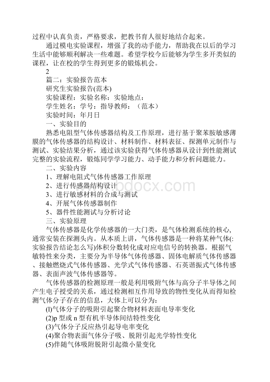 实验报告结论怎么写Word文件下载.docx_第3页