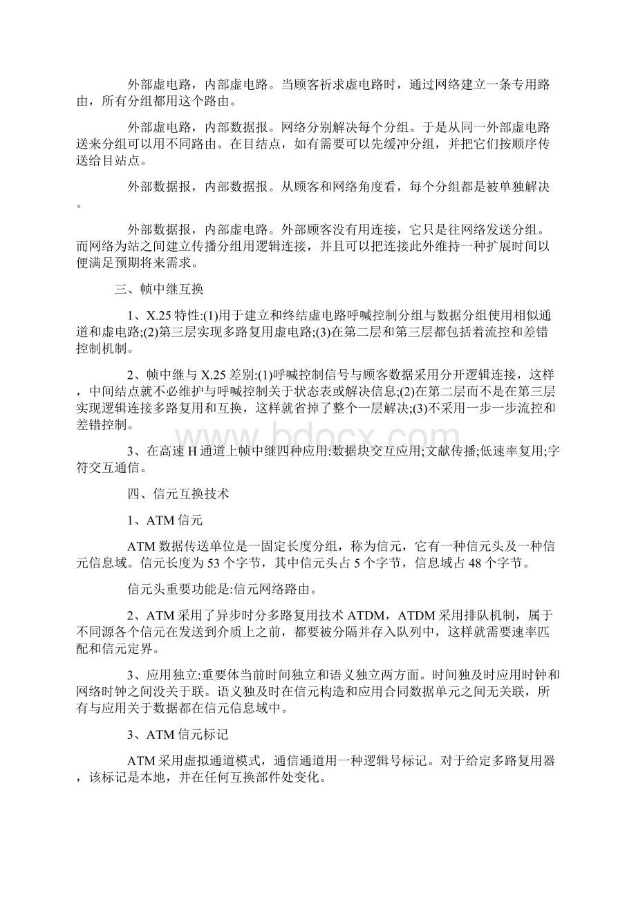 网络工程师学习笔记共享共11章Word格式文档下载.docx_第2页