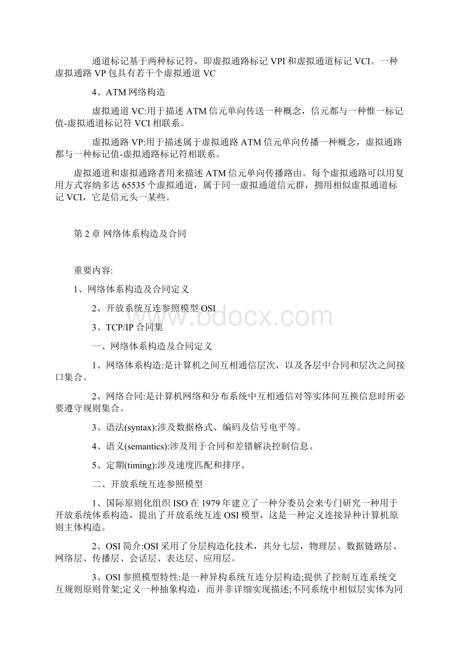 网络工程师学习笔记共享共11章Word格式文档下载.docx_第3页