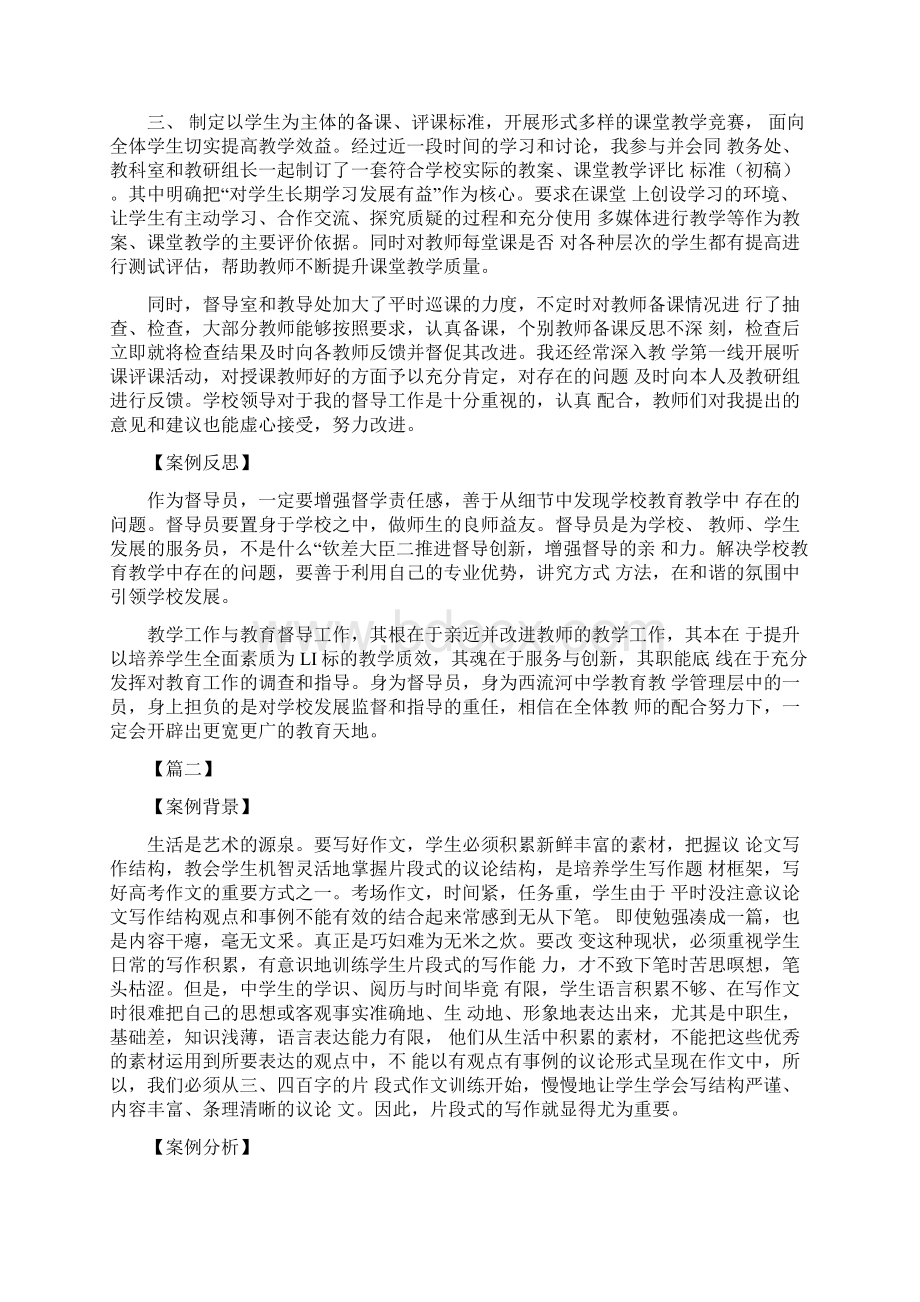 责任督学优秀案例3篇Word文档格式.docx_第2页