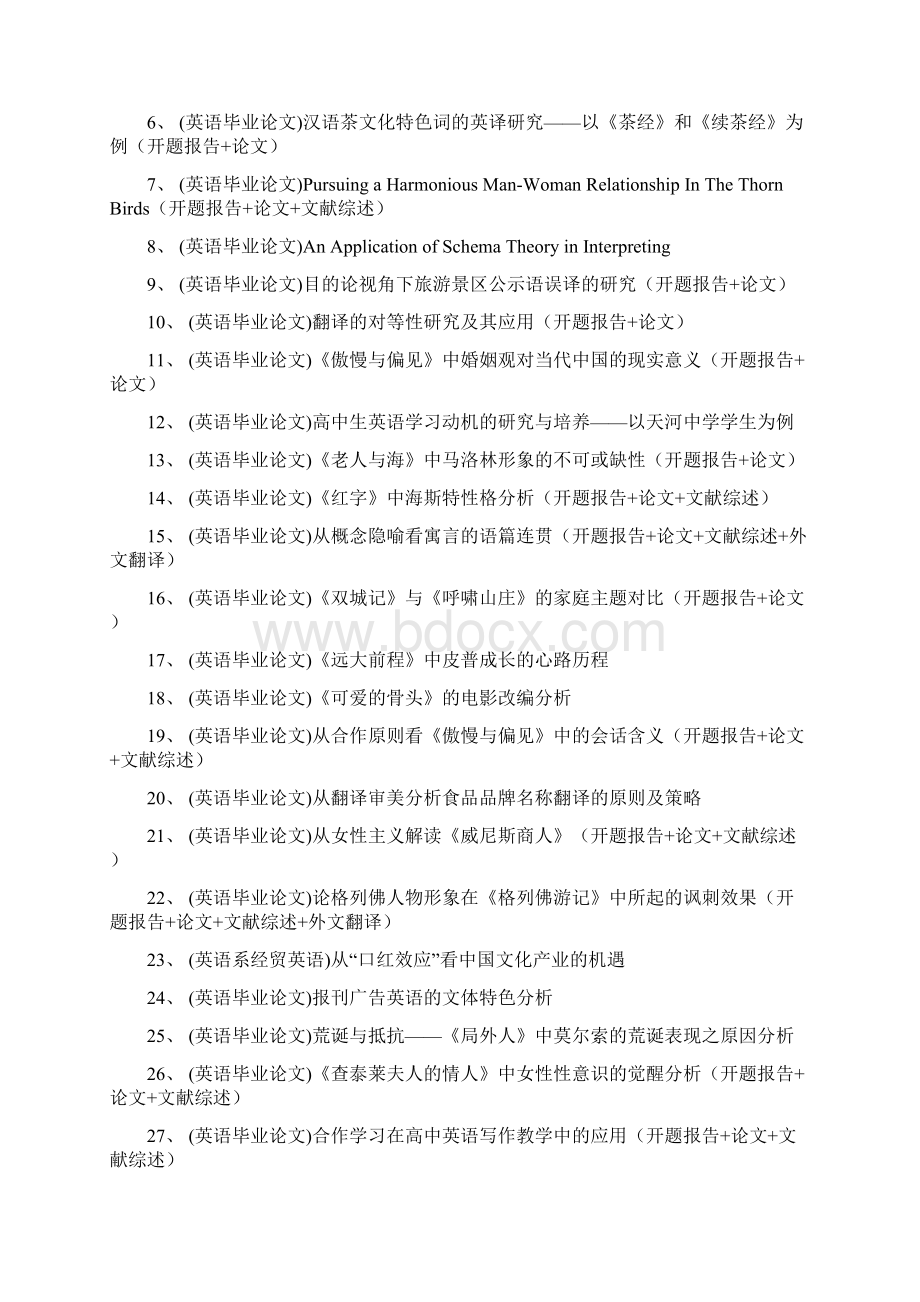 全英文论文哈利波特流行的国内外深层探究Word文档下载推荐.docx_第2页