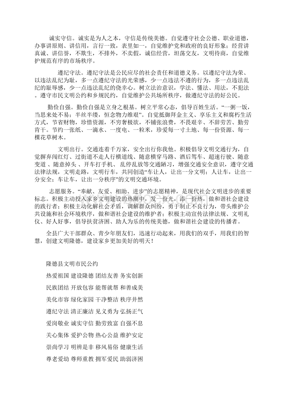 文明隆德相关知识.docx_第3页