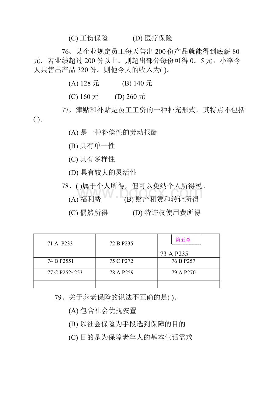 人力资源四级第五章薪酬管理真题及答案Word下载.docx_第3页