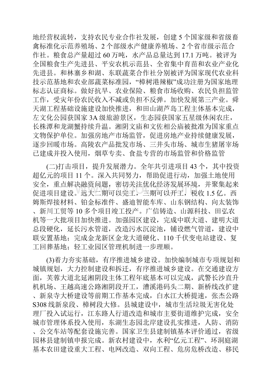 政府工作报告全文.docx_第2页