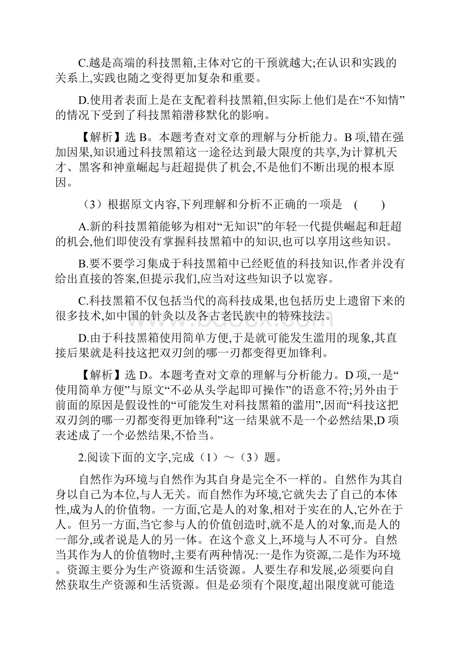 高考语文 热身试题14 论述类文本阅读.docx_第3页