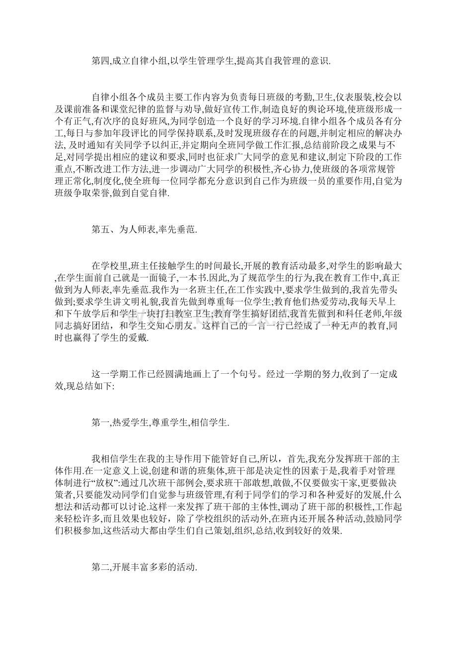 教师年度总结和自我评价.docx_第2页