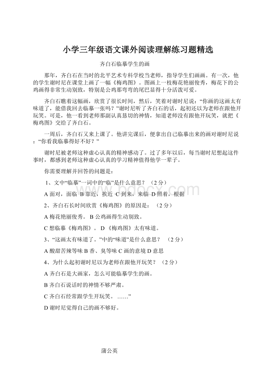 小学三年级语文课外阅读理解练习题精选Word文档格式.docx