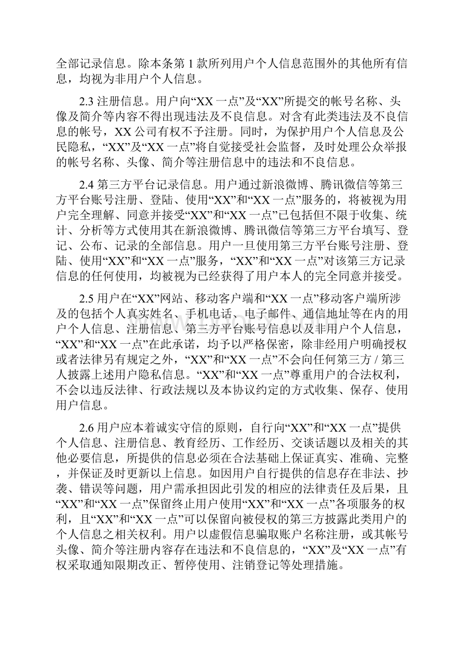 知识技能用户共享平台协议.docx_第3页