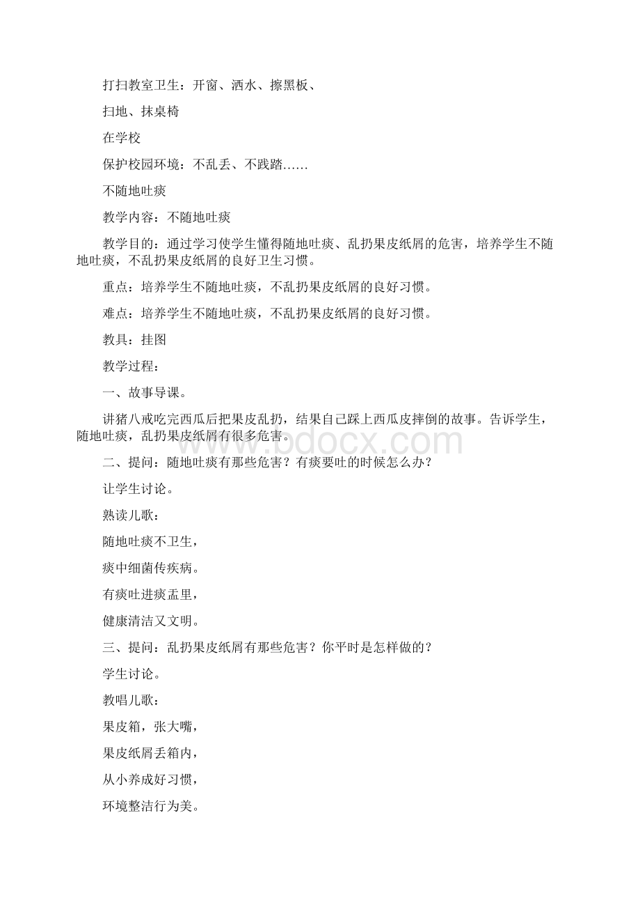 小学健康教育教案.docx_第3页