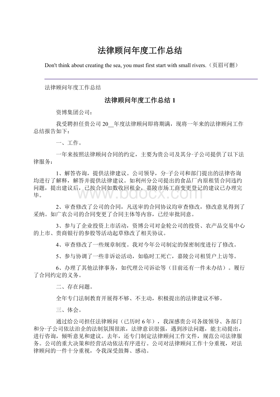 法律顾问年度工作总结Word格式.docx_第1页