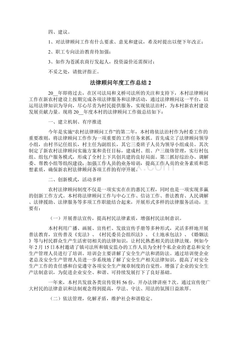 法律顾问年度工作总结Word格式.docx_第2页