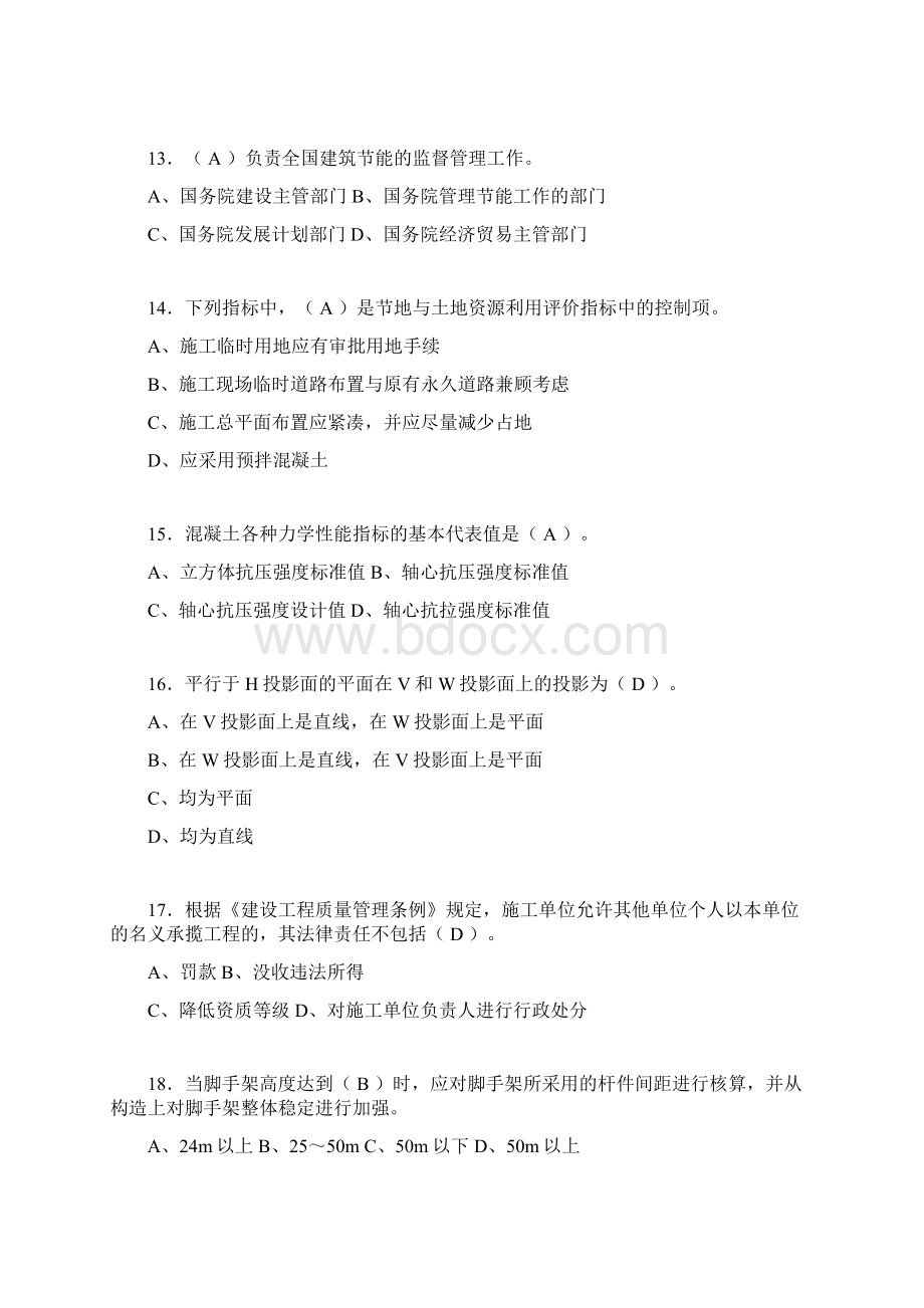 建筑材料员考试试题精选含答案ekWord文档下载推荐.docx_第3页