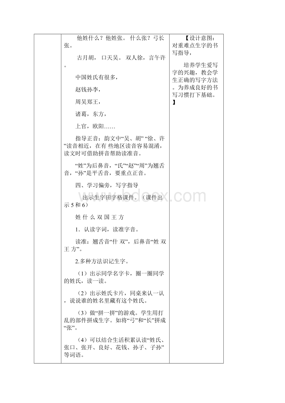 部编版一年级语文下册识字2 姓氏歌教案作业设计及答案+教学设计+学案.docx_第3页