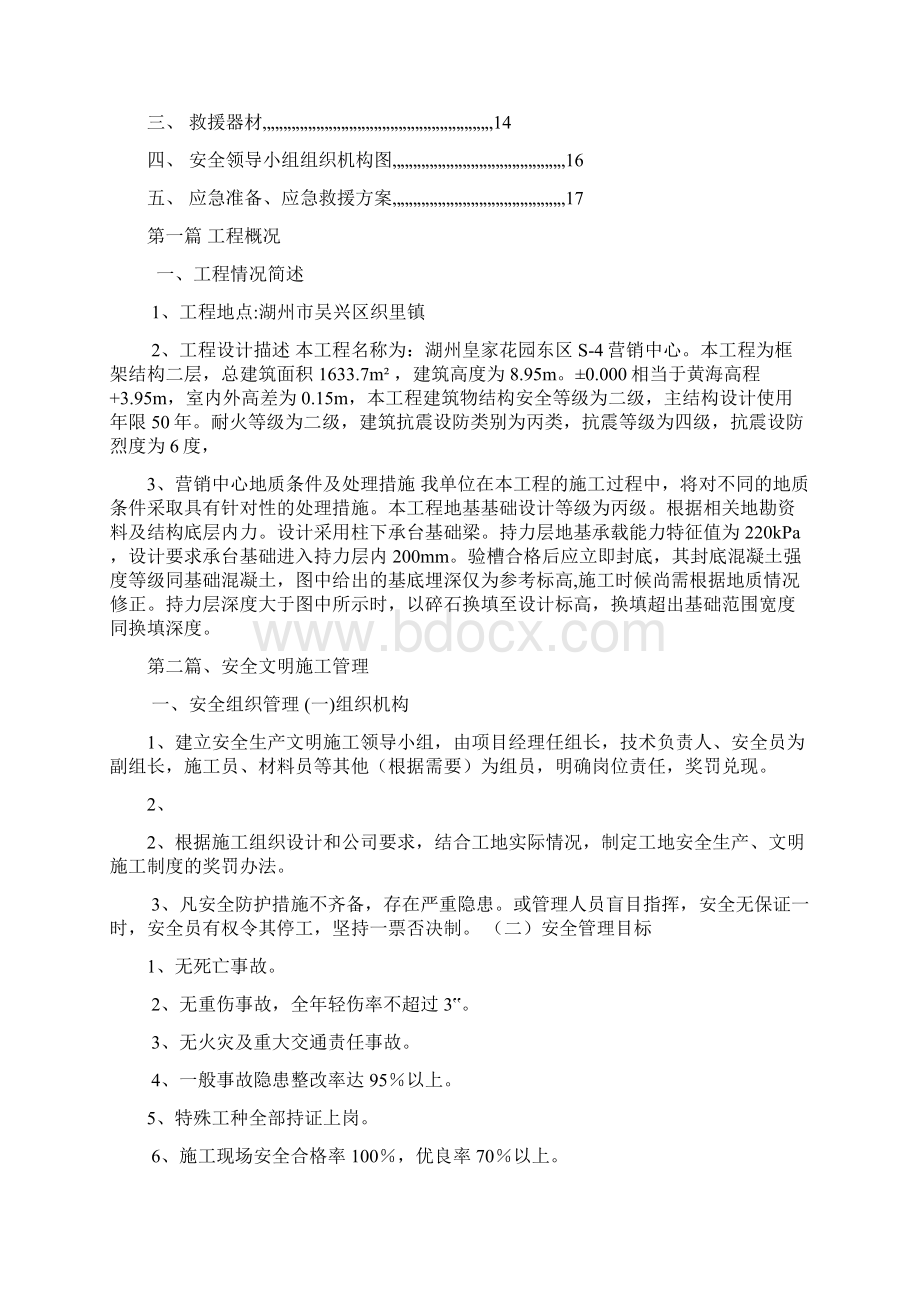 安全文明施工应急预案.docx_第2页