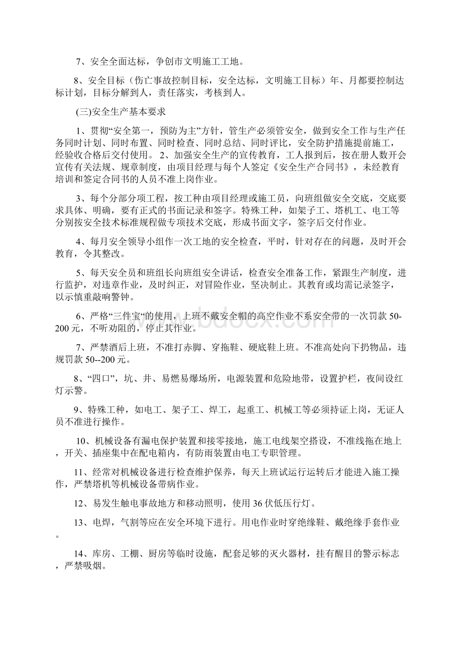 安全文明施工应急预案.docx_第3页