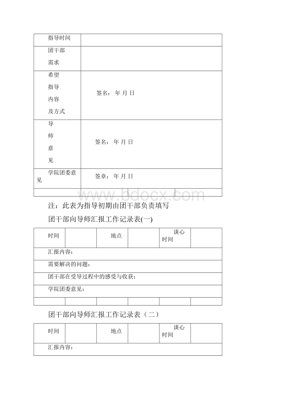 导师制联系手册团干部35p.docx_第2页