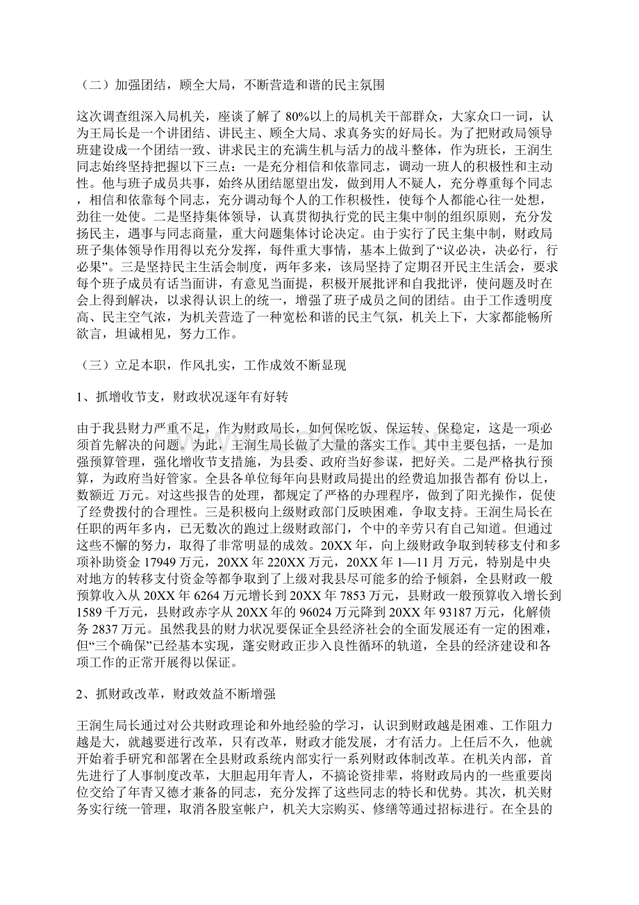 县人大办主任对县财政局局长述职报告的评议发言Word格式文档下载.docx_第2页