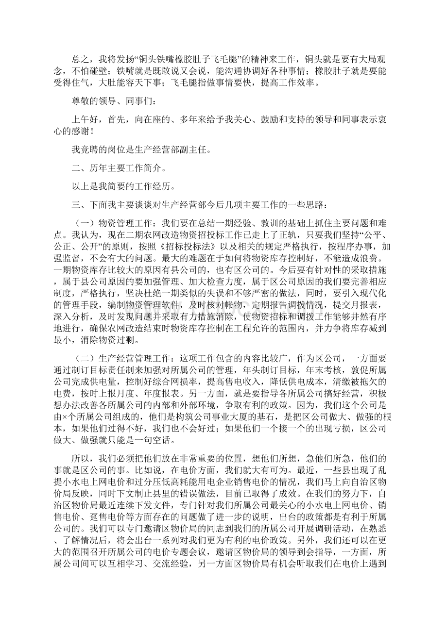 副主任竞聘演讲稿Word文件下载.docx_第2页