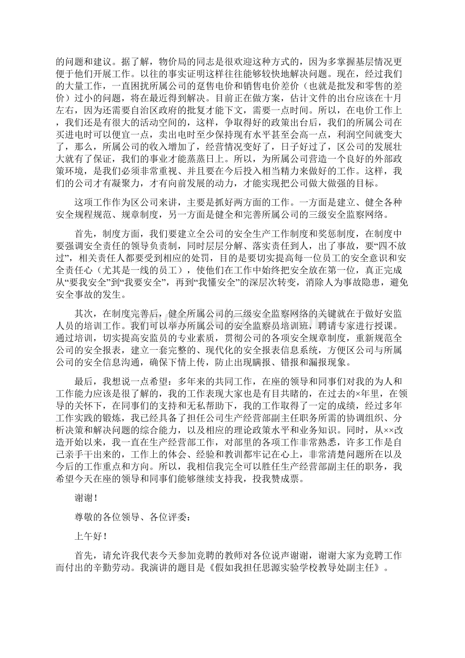 副主任竞聘演讲稿Word文件下载.docx_第3页