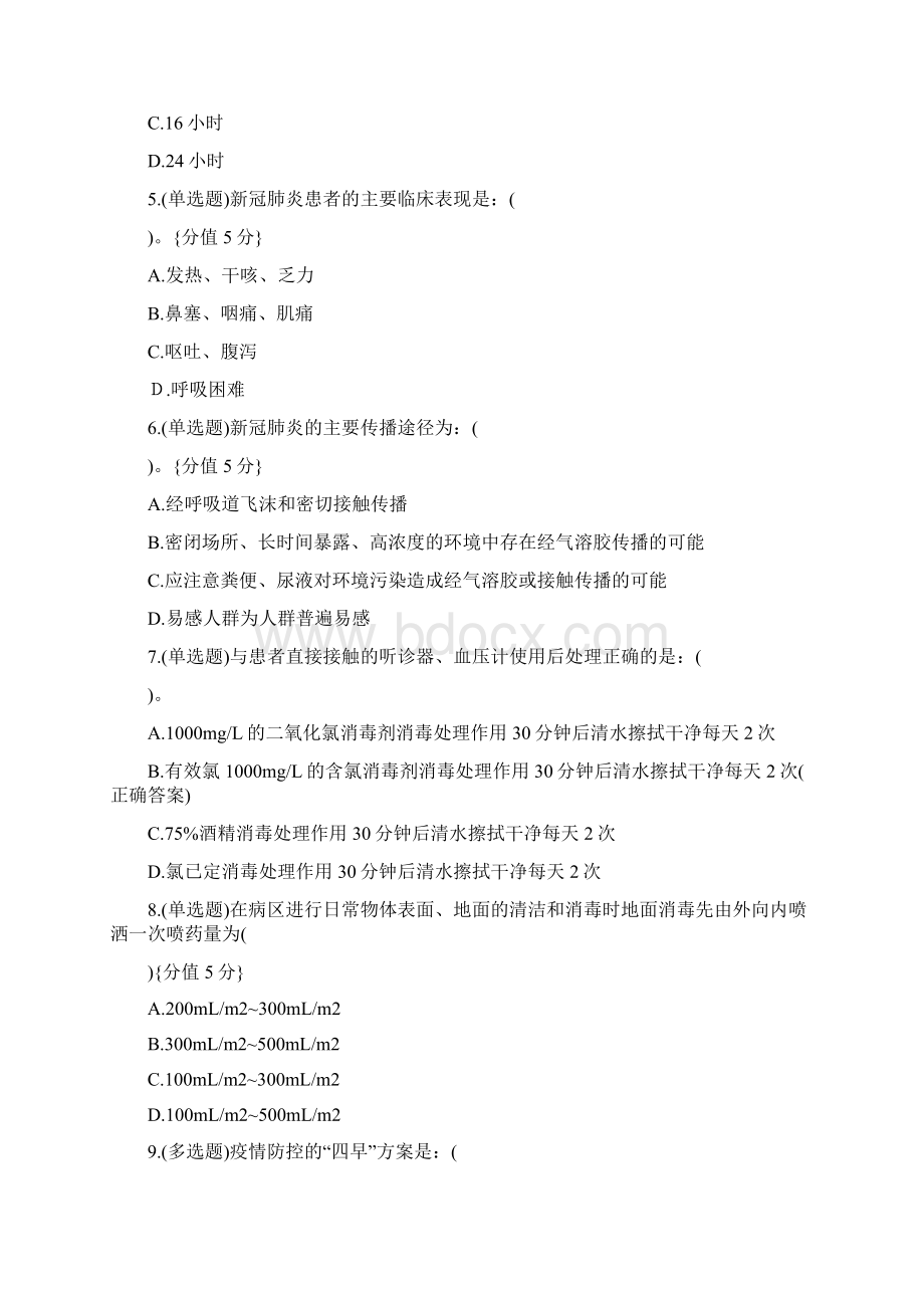 新冠肺炎防控指引第二版内容考试题含答案.docx_第2页