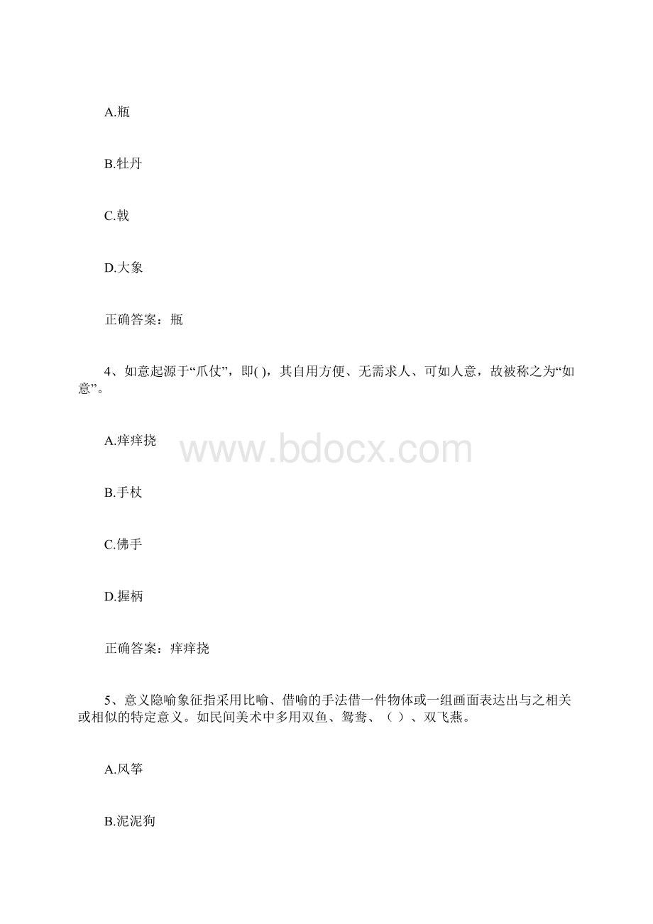 智慧树知到民间美术见面课答案Word格式.docx_第2页