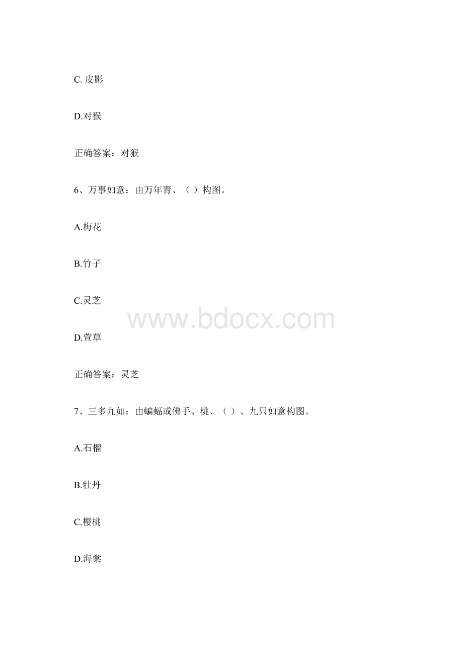 智慧树知到民间美术见面课答案Word格式.docx_第3页