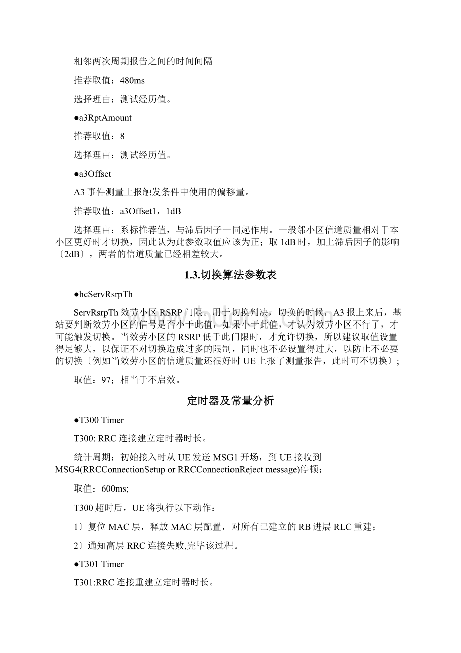 LTE切换为题处理案例及切换参数总结.docx_第3页