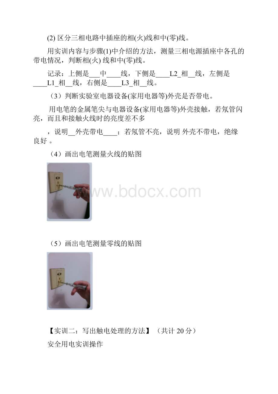 江苏开放大学维修电工第1次形考作业答案.docx_第2页