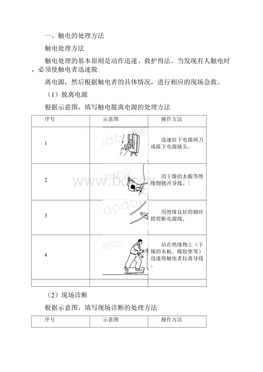 江苏开放大学维修电工第1次形考作业答案.docx_第3页