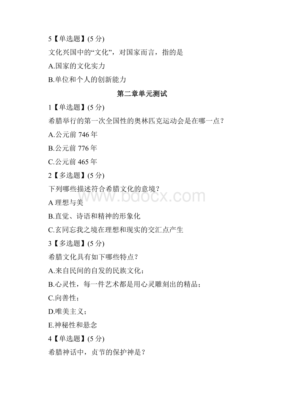 智慧树西方文明史导论答案Word下载.docx_第2页