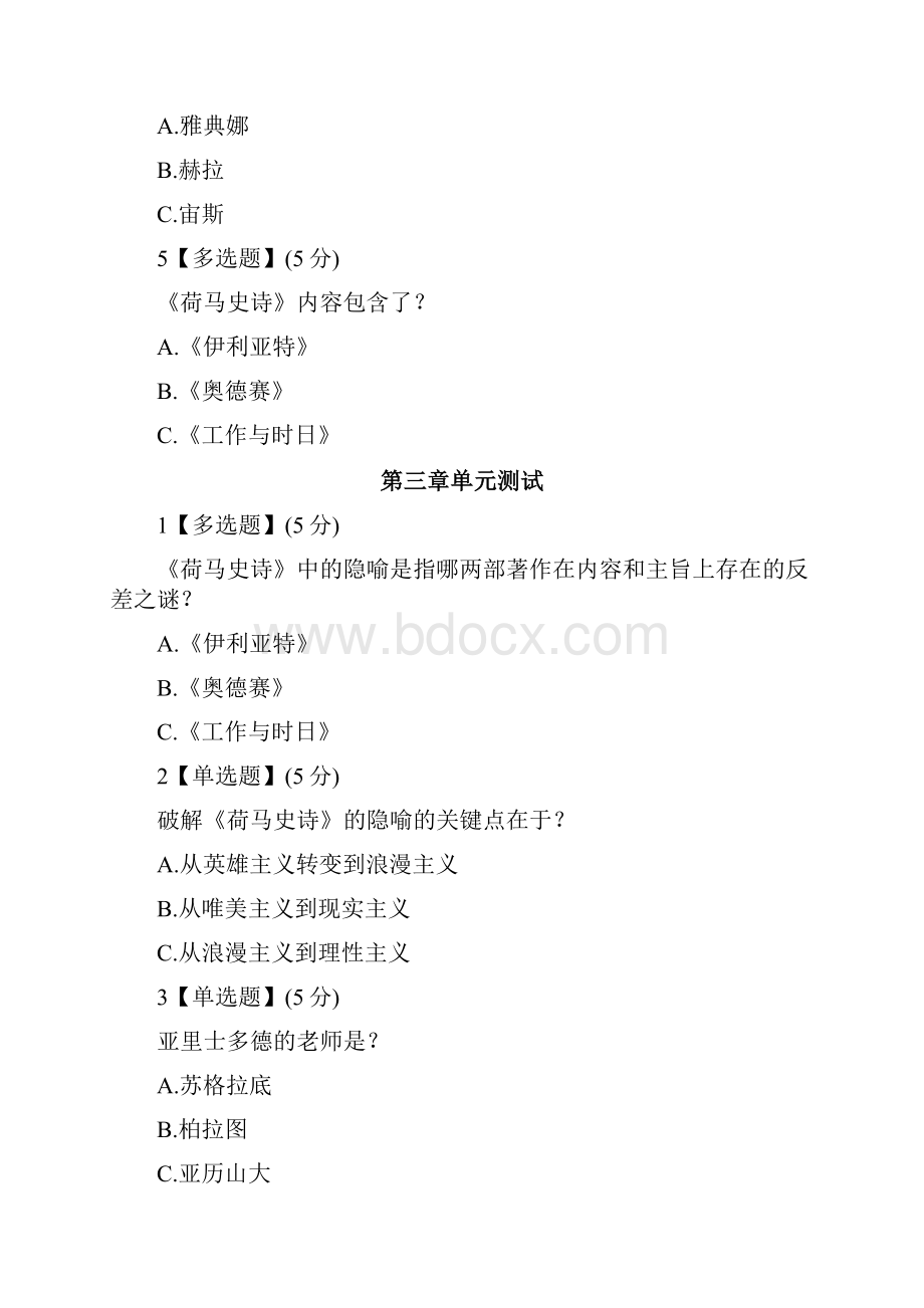 智慧树西方文明史导论答案.docx_第3页